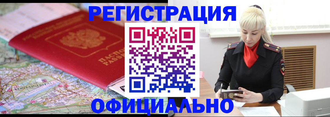 временная регистрация в Подольске