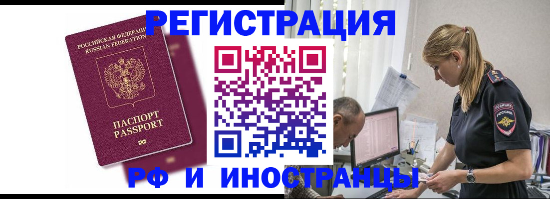 временная регистрация законно в Подольске