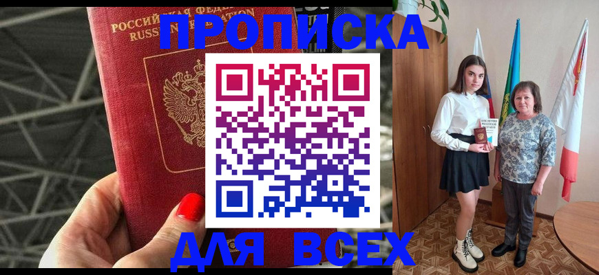 временная регистрация поиск в Подольске