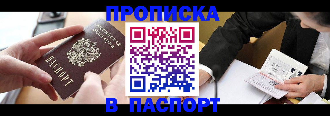 пропишу в квартире в Подольске