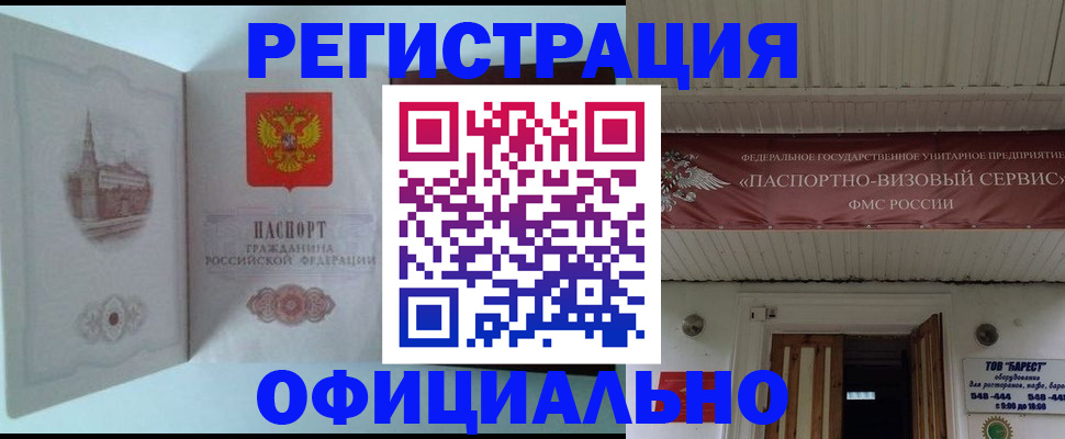 временная регистрация для всех в Подольске