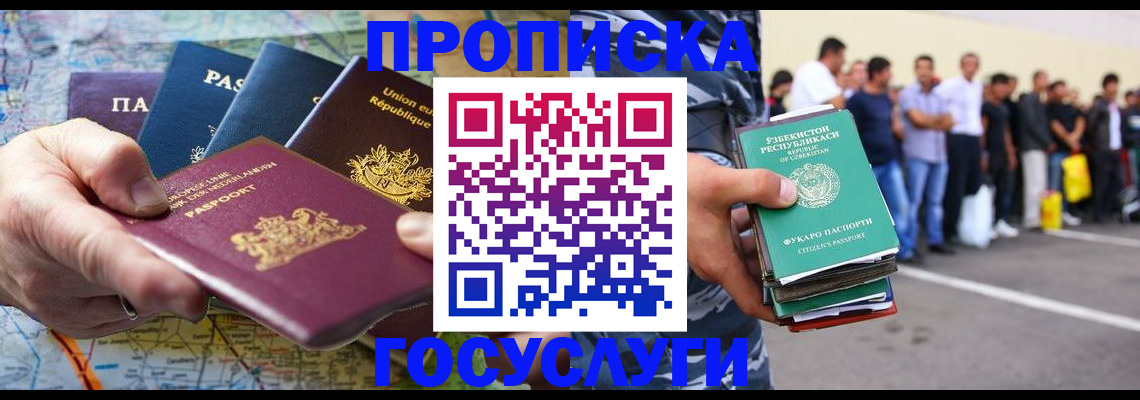 временная регистрация собственник в Подольске